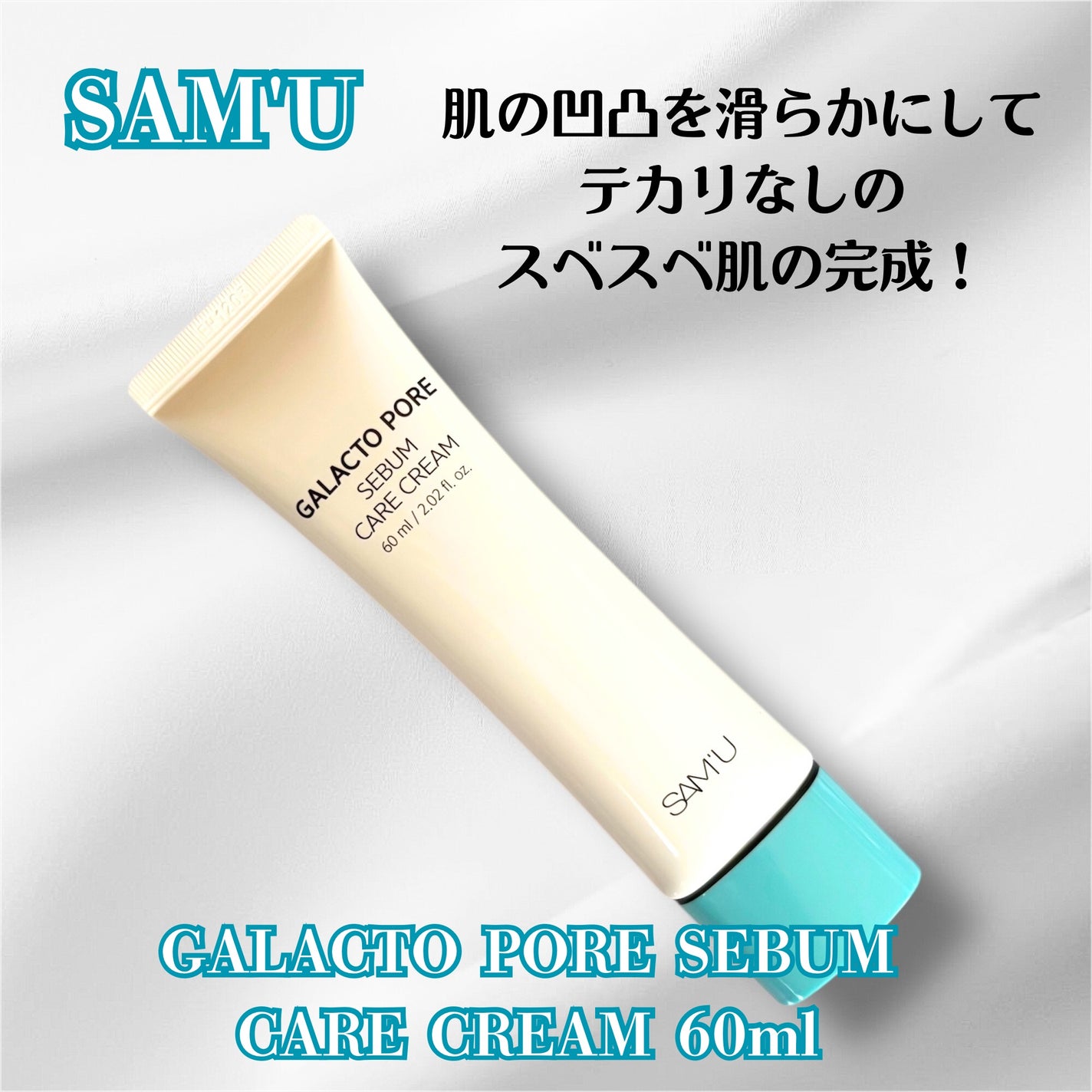 サミュ ガラクトポア セバムケアクリーム/SAM'U/フェイスクリームを使ったクチコミ(1枚目)