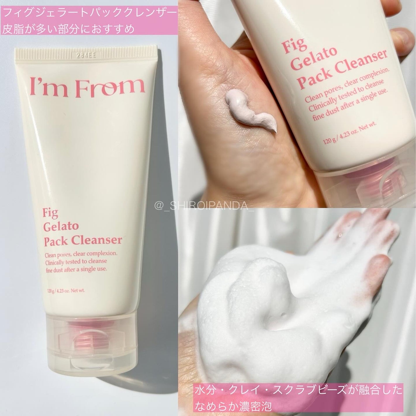 フィグジェラートパッククレンザー/I'm from/洗顔フォームを使ったクチコミ(2枚目)