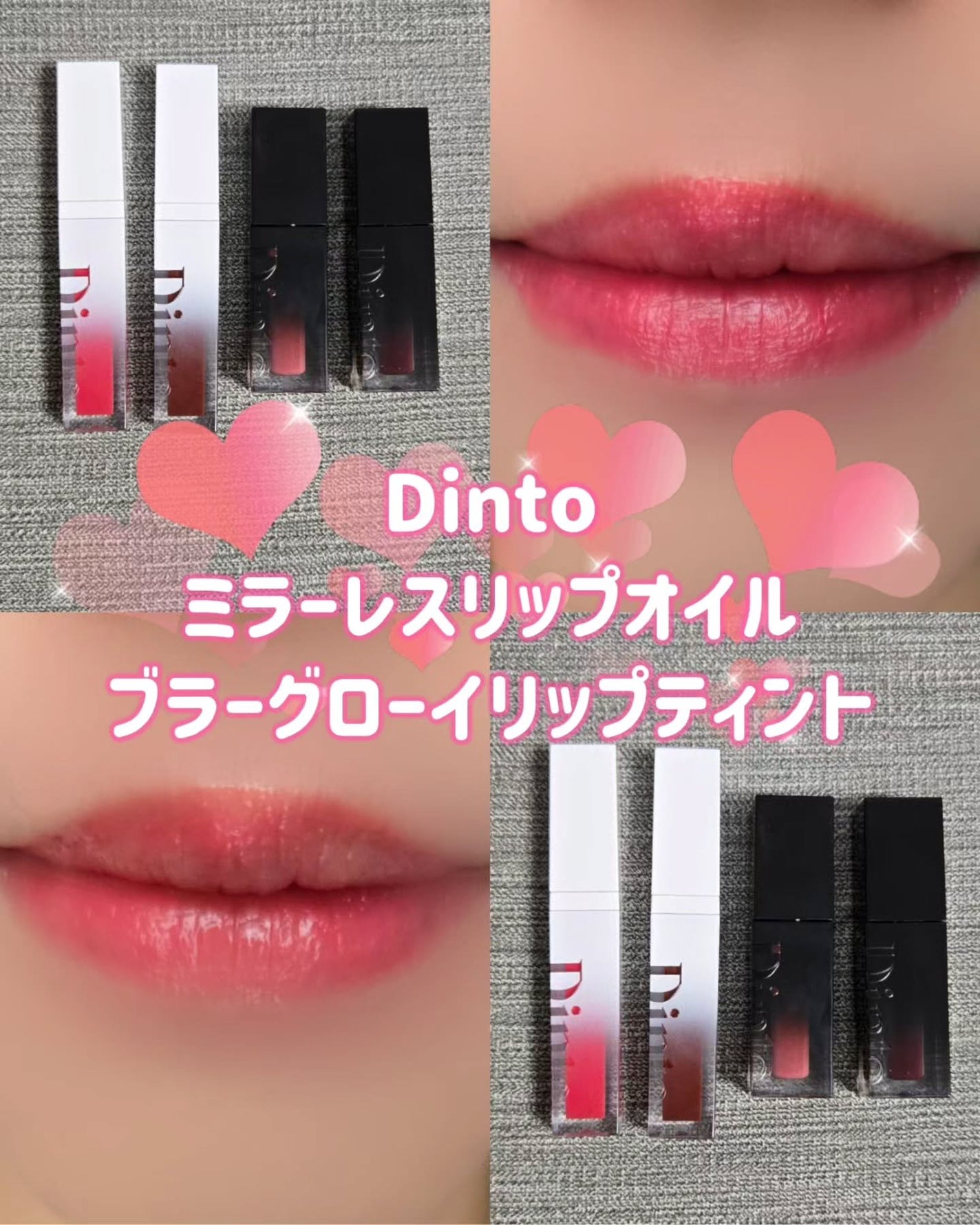 ブラーグロイリップティント/Dinto/リップティントを使ったクチコミ(1枚目)