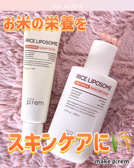 ライスリポソームパンテノールモイスチャートナー/make prem/化粧水を使ったクチコミ(1枚目)