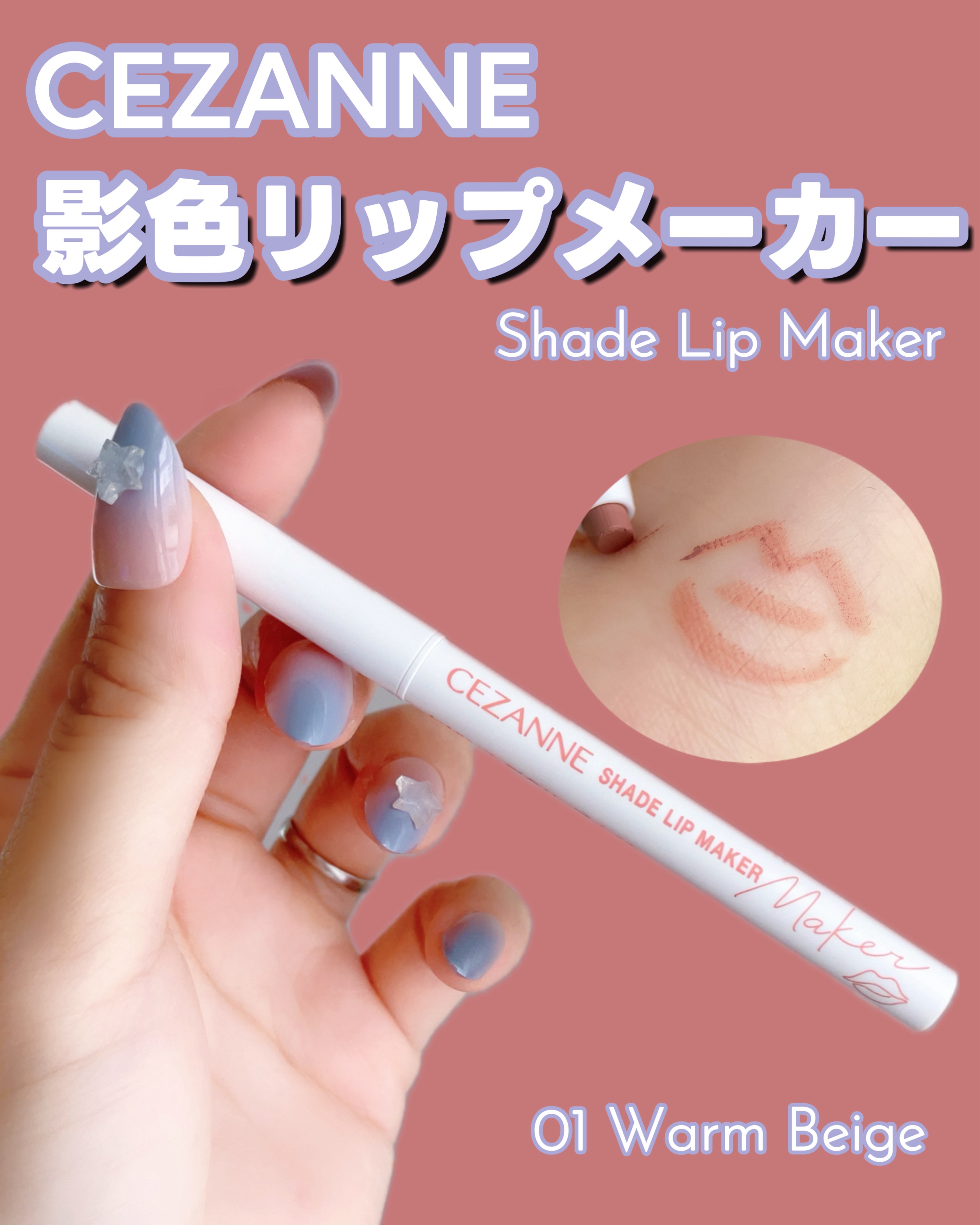 影色リップメイカー/CEZANNE/口紅・グロス・リップライナー・リップケアを使ったクチコミ（2枚目）