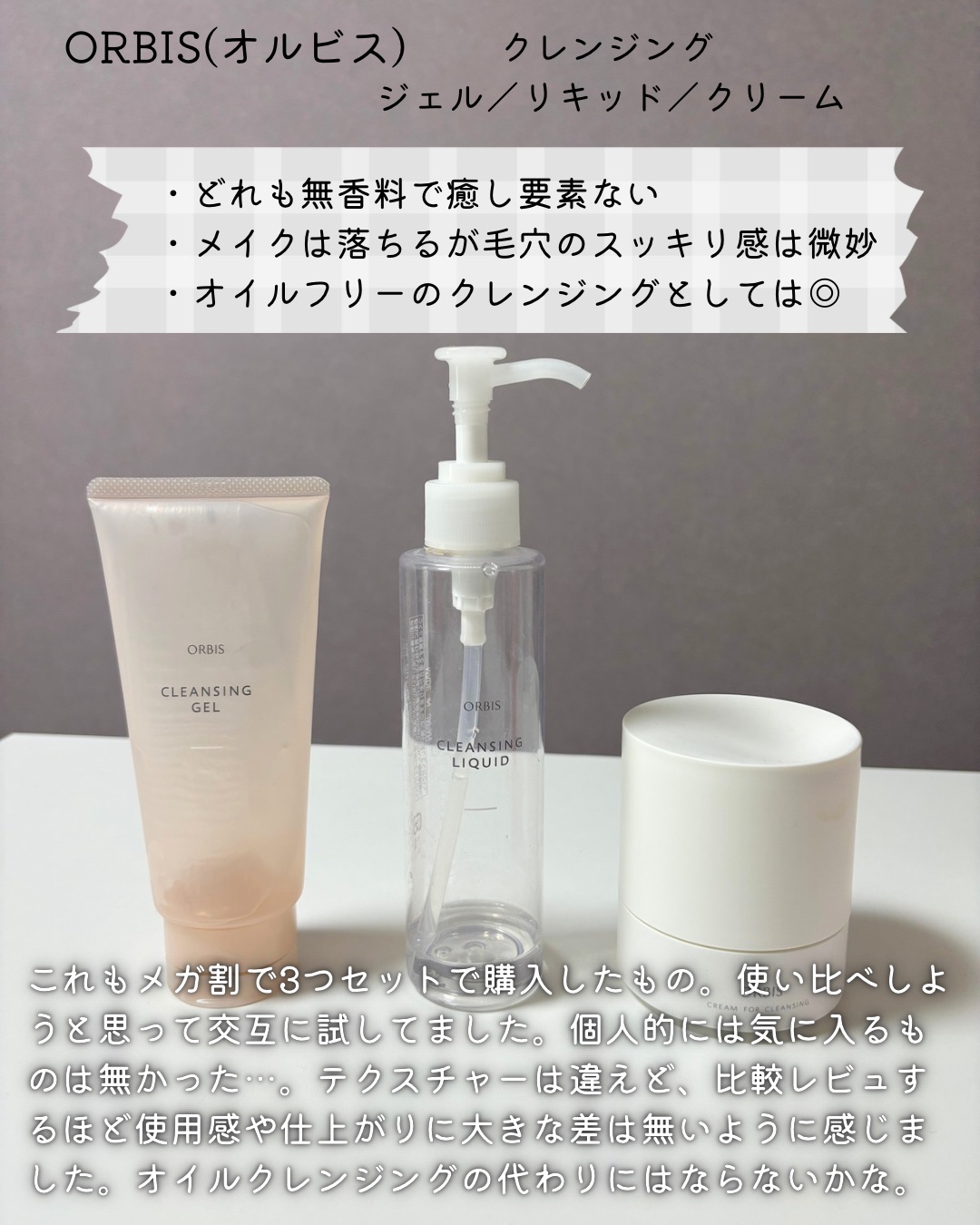 オルビス オフクリーム/オルビス/クレンジングクリームを使ったクチコミ（3枚目）