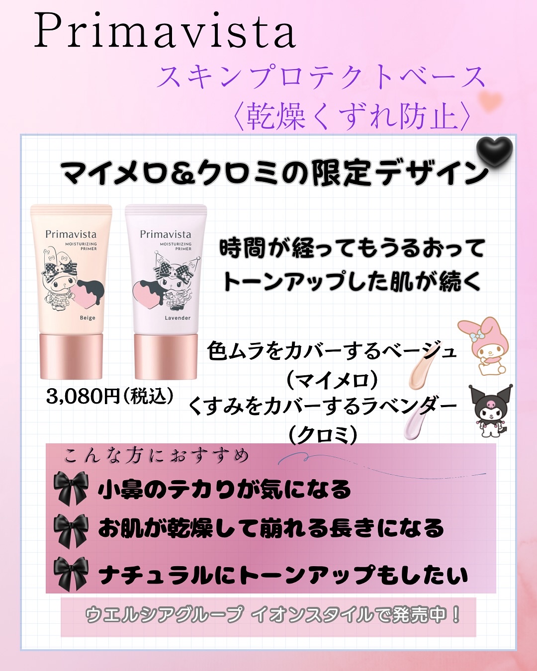 プリマヴィスタ スキンプロテクトベース<乾燥くずれ防止>/プリマヴィスタ/化粧下地を使ったクチコミ（2枚目）