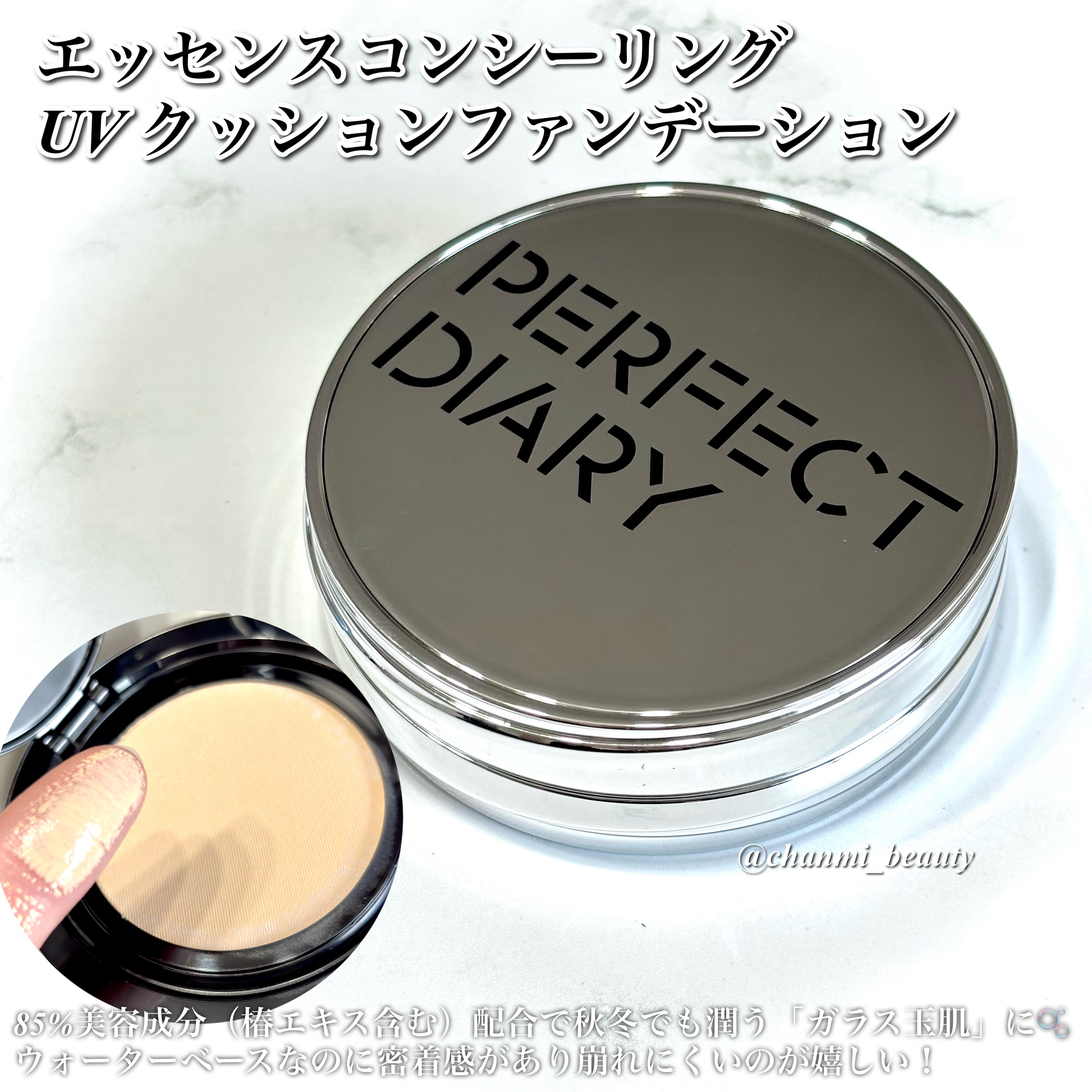 エッセンスコンシーリング UV クッションファンデーション/PERFECT DIARY/クッションファンデーションを使ったクチコミ（2枚目）