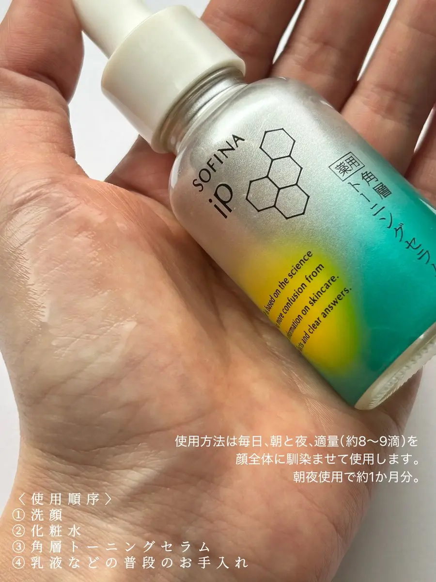 ソフィーナ iP 薬用 角層トーニングセラム/SOFINA iP/美容液を使ったクチコミ（3枚目）