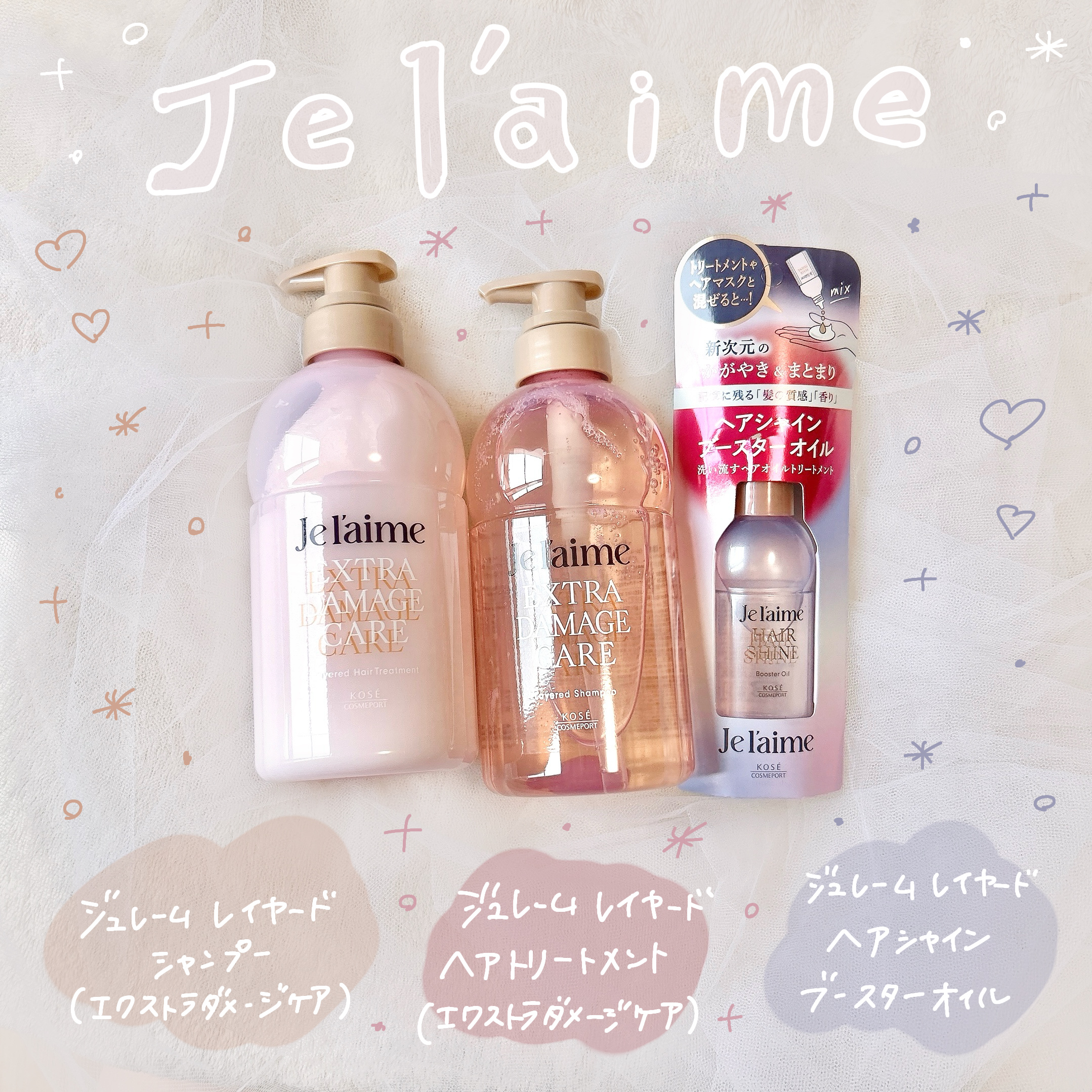 ジュレーム レイヤード ヘアシャイン ブースターオイル/Je l'aime/ヘアオイルを使ったクチコミ（1枚目）