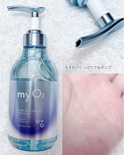 マイ・オーツー ウォーターコートシャンプー/トリートメント スリークモイスト/myO2/シャンプー・コンディショナーを使ったクチコミ(4枚目)