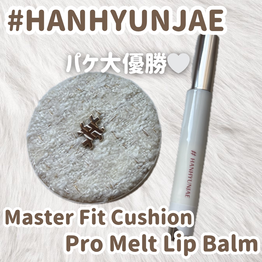 Pro Melt Lip Balm/#HANHYUNJAE/リップバームを使ったクチコミ（1枚目）