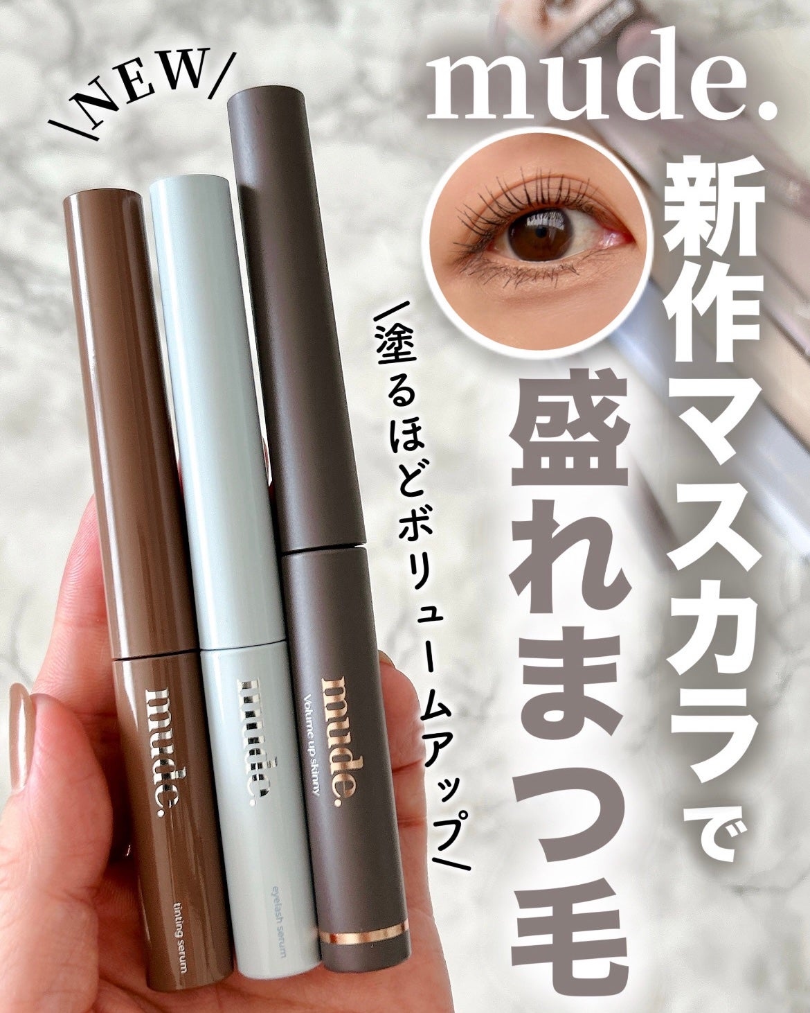 アイラッシュティンティングセラムショット/mude/まつげ美容液を使ったクチコミ(1枚目)