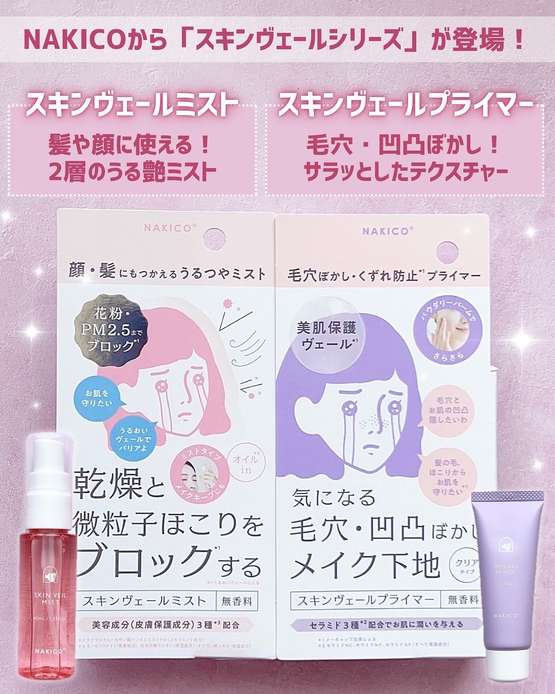 スキンヴェールプライマー/NAKICO/化粧下地を使ったクチコミ(2枚目)