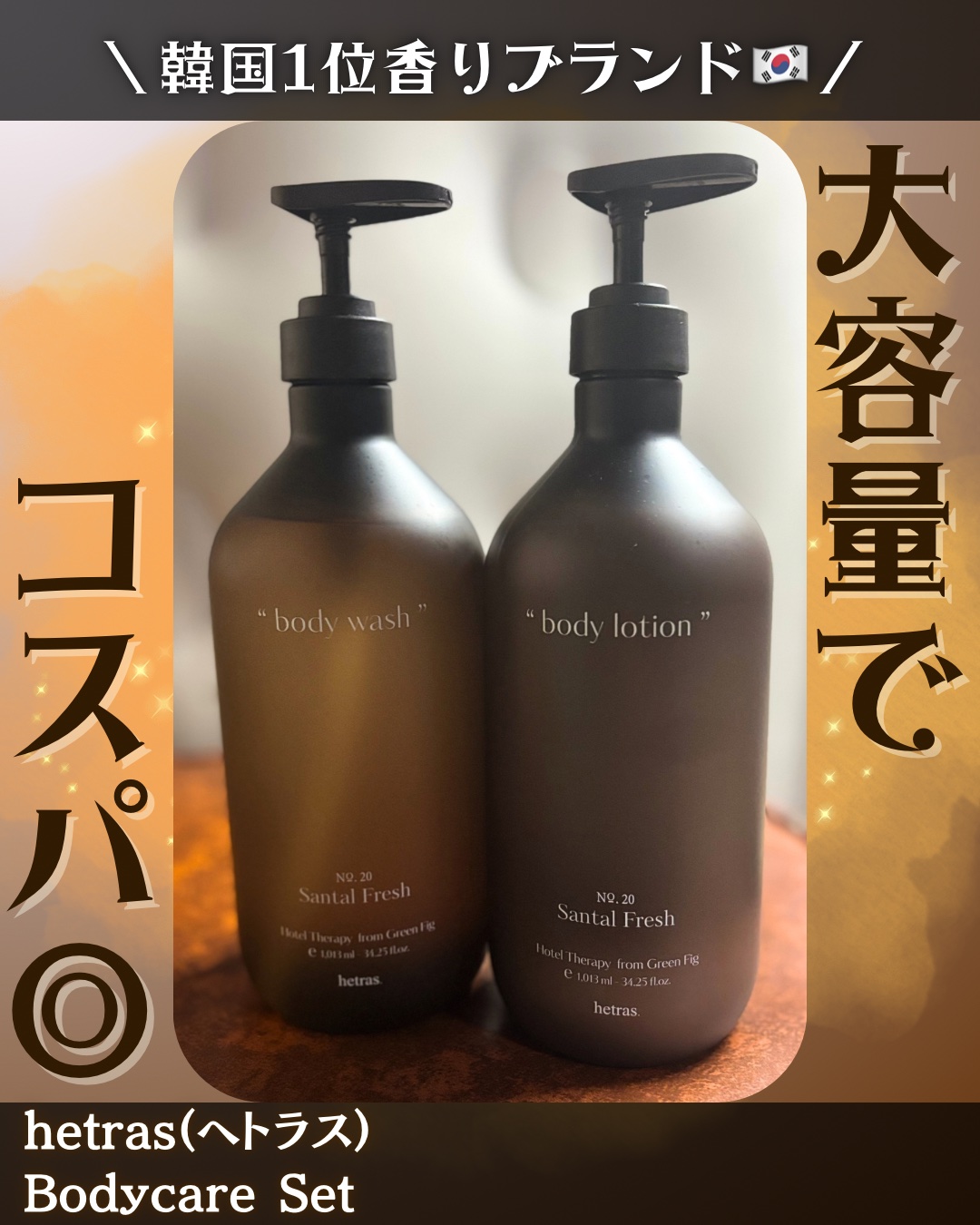 ヘトラス　ボディーローション/hetras/その他スキンケアを使ったクチコミ（1枚目）