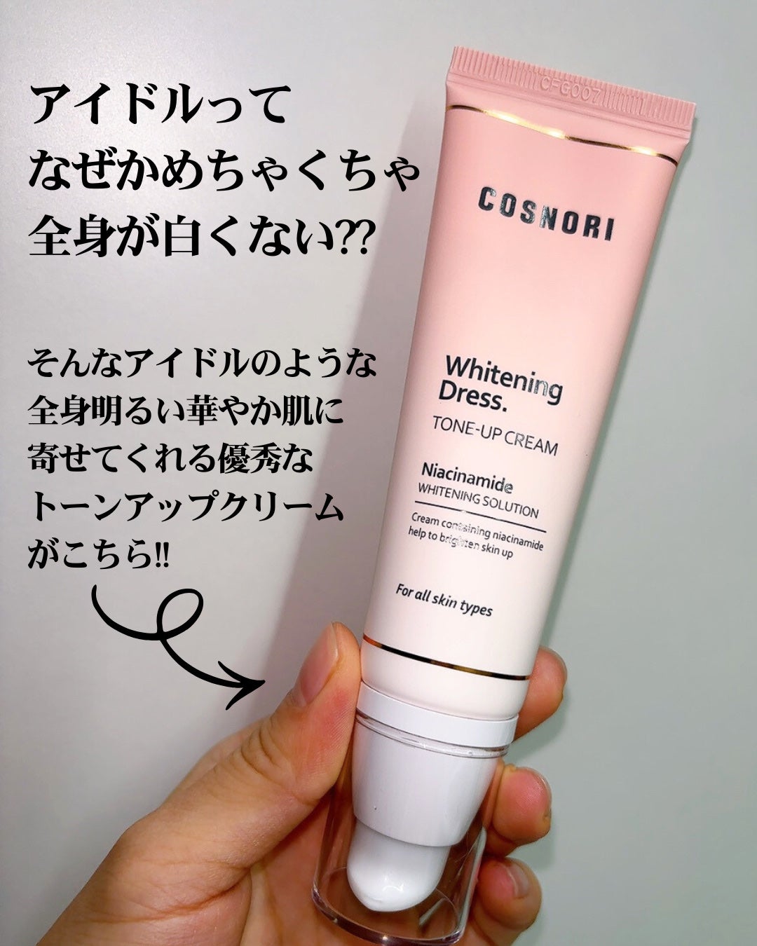 ホワイトニングドレストーンアップクリーム/COSNORI/化粧下地を使ったクチコミ(4枚目)