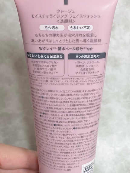 クレージュ モイスチャライジング フェイスウォッシュ/CLAYGE/洗顔フォームを使ったクチコミ(4枚目)