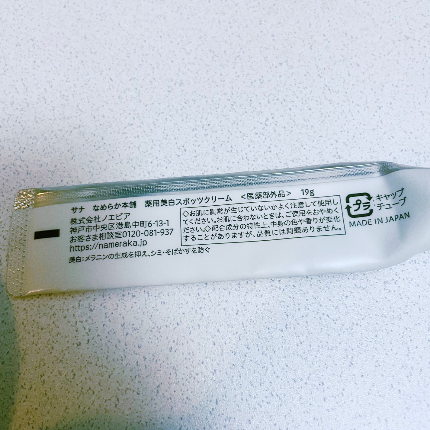 薬用美白スポッツクリーム/なめらか本舗/フェイスクリームを使ったクチコミ(2枚目)