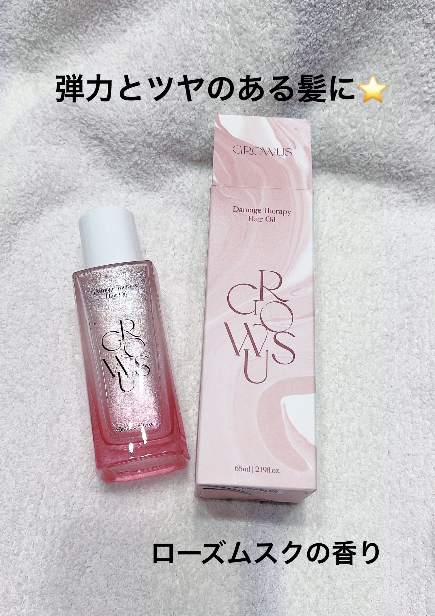 ダメージセラピーヘアオイル/GROWUS/ヘアオイルを使ったクチコミ（1枚目）