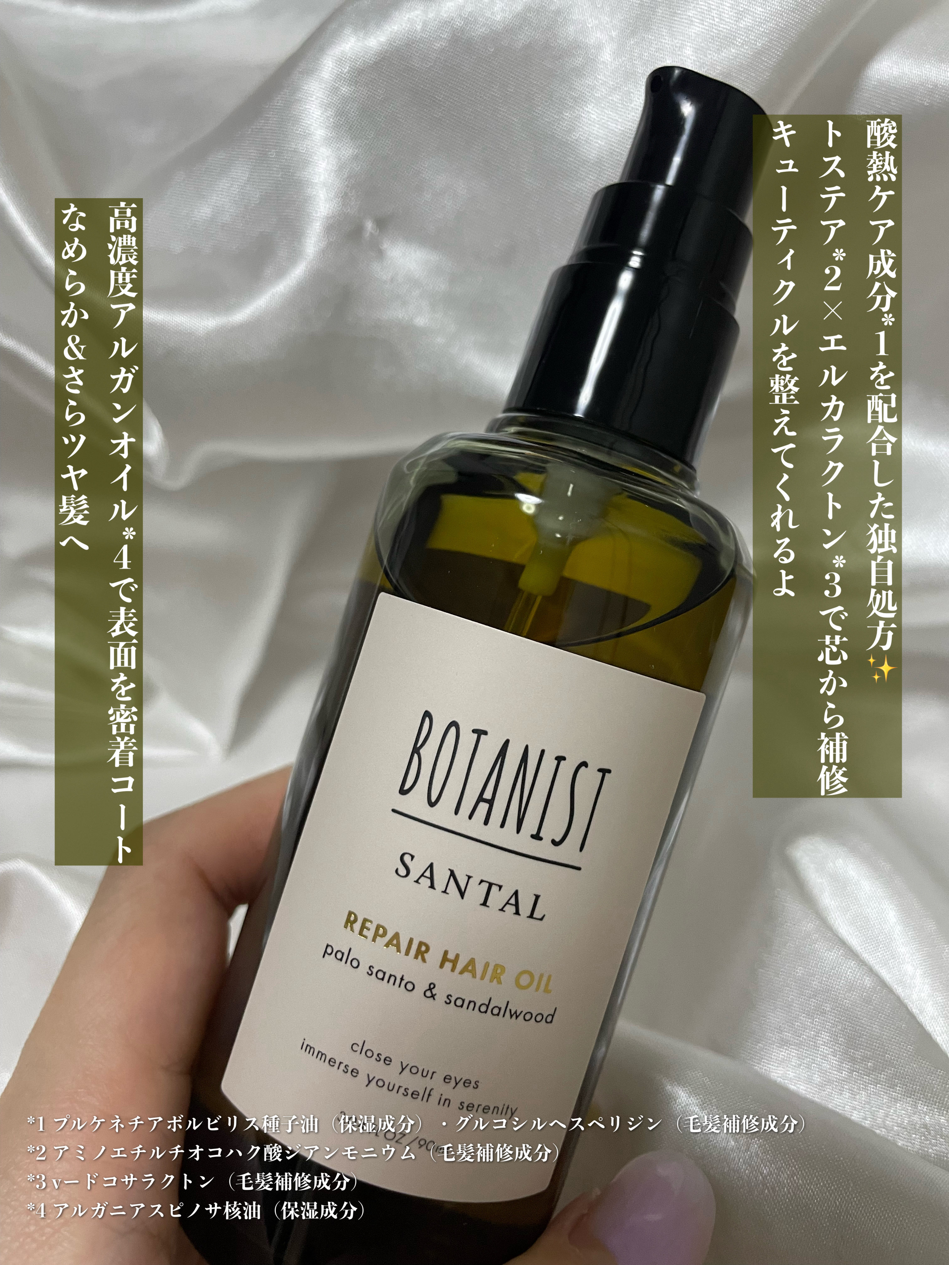 ボタニスト サンタル リペアヘアオイル/BOTANIST/ヘアオイルを使ったクチコミ（2枚目）