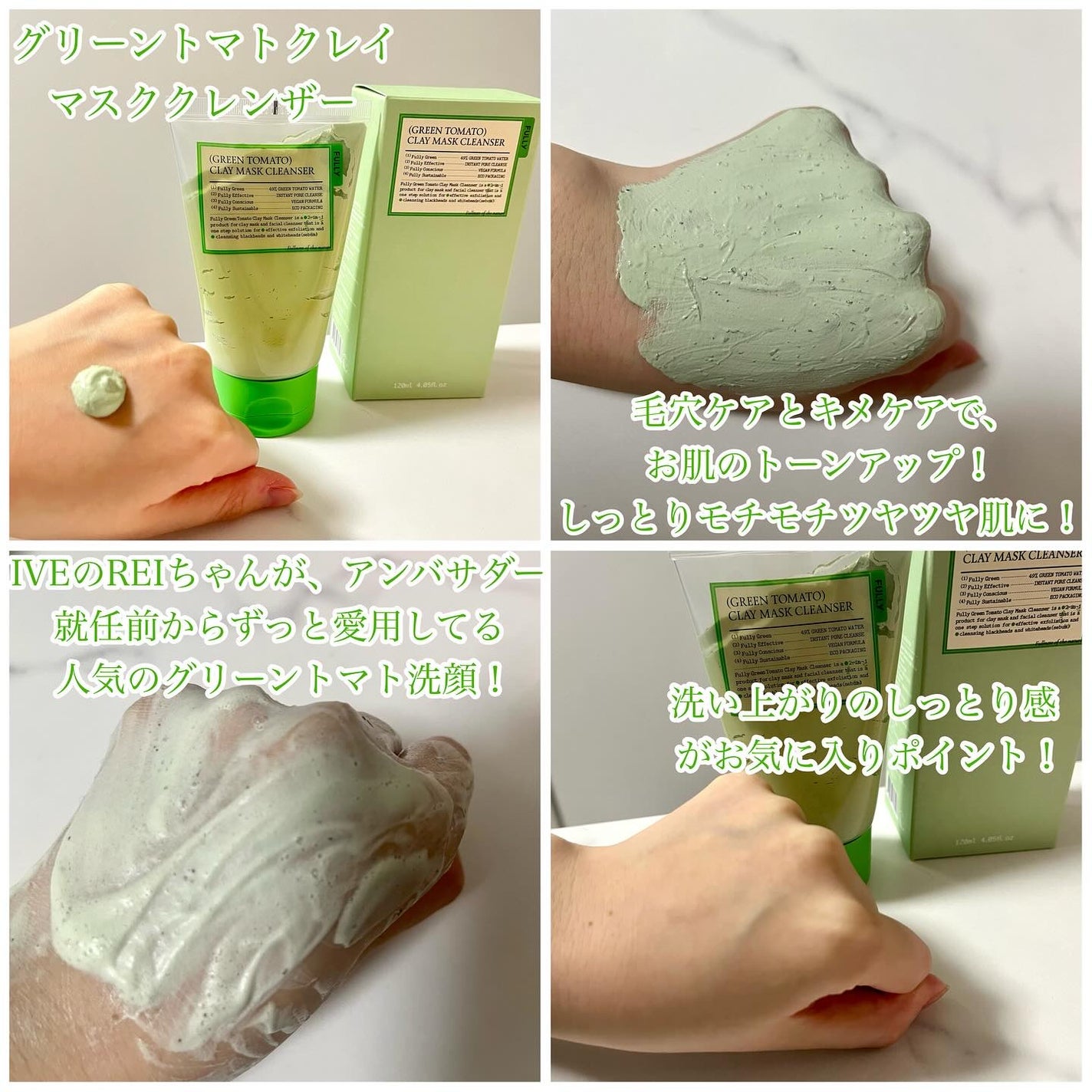 グリーントマトクレイマスククレンザー/FULLY/洗い流すパック・マスクを使ったクチコミ(3枚目)