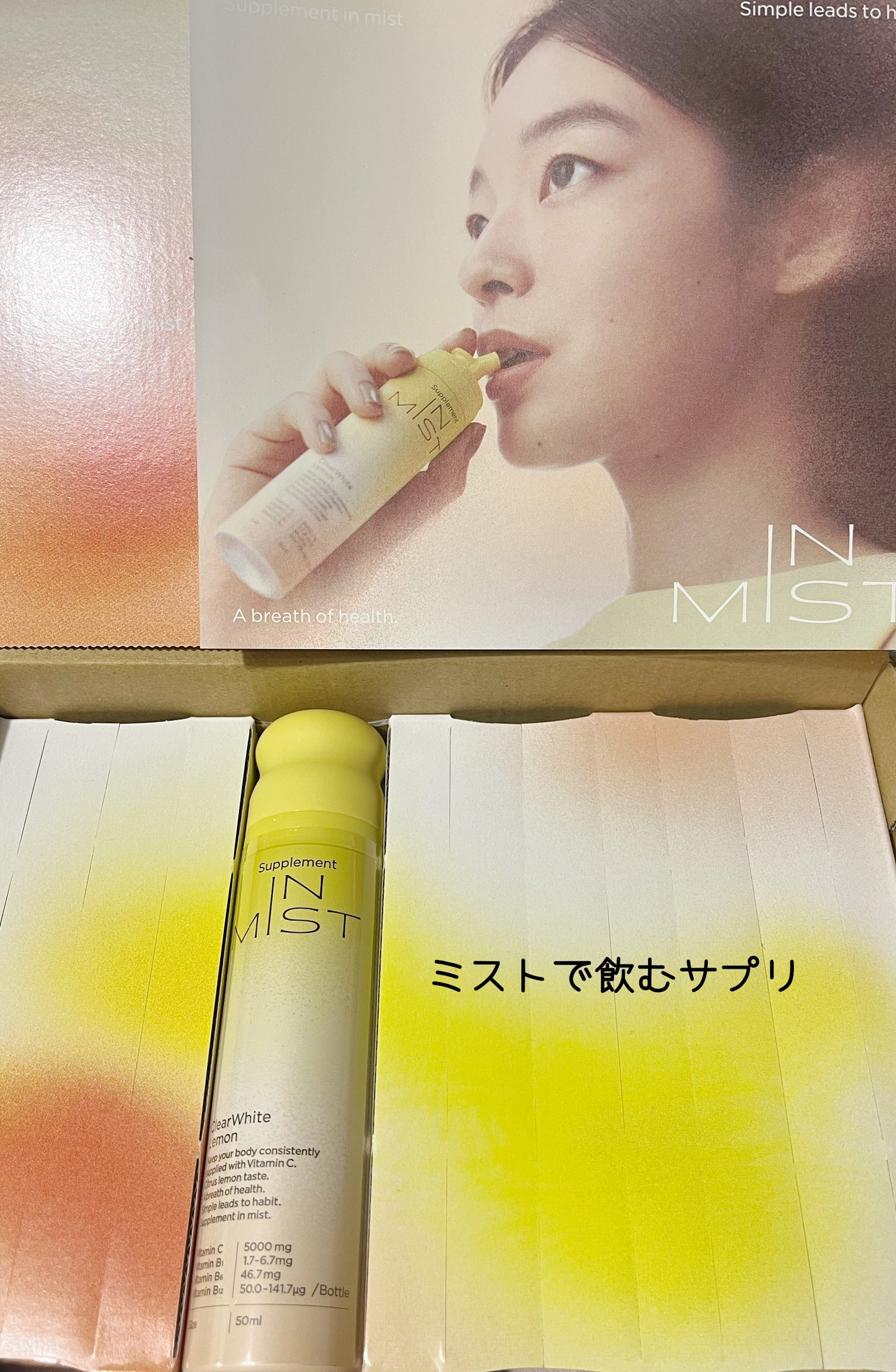 ClearWhite Lemon/IN MIST/健康サプリメントを使ったクチコミ(1枚目)