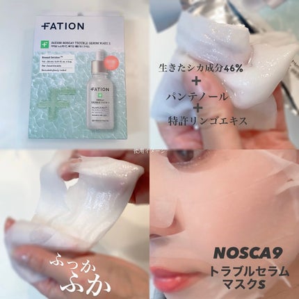 ノスカナイン T セラムマスク S/FATION/シートマスク・パックを使ったクチコミ(5枚目)