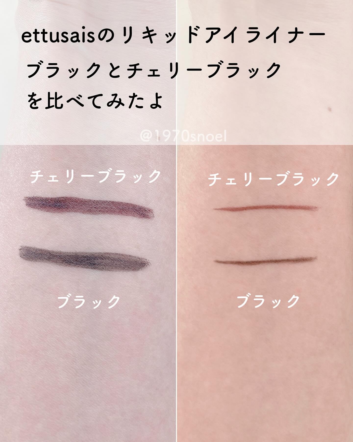 エテュセ ラスティング リキッドライナー 06 チェリーブラック/ettusais/リキッドアイライナーを使ったクチコミ（3枚目）