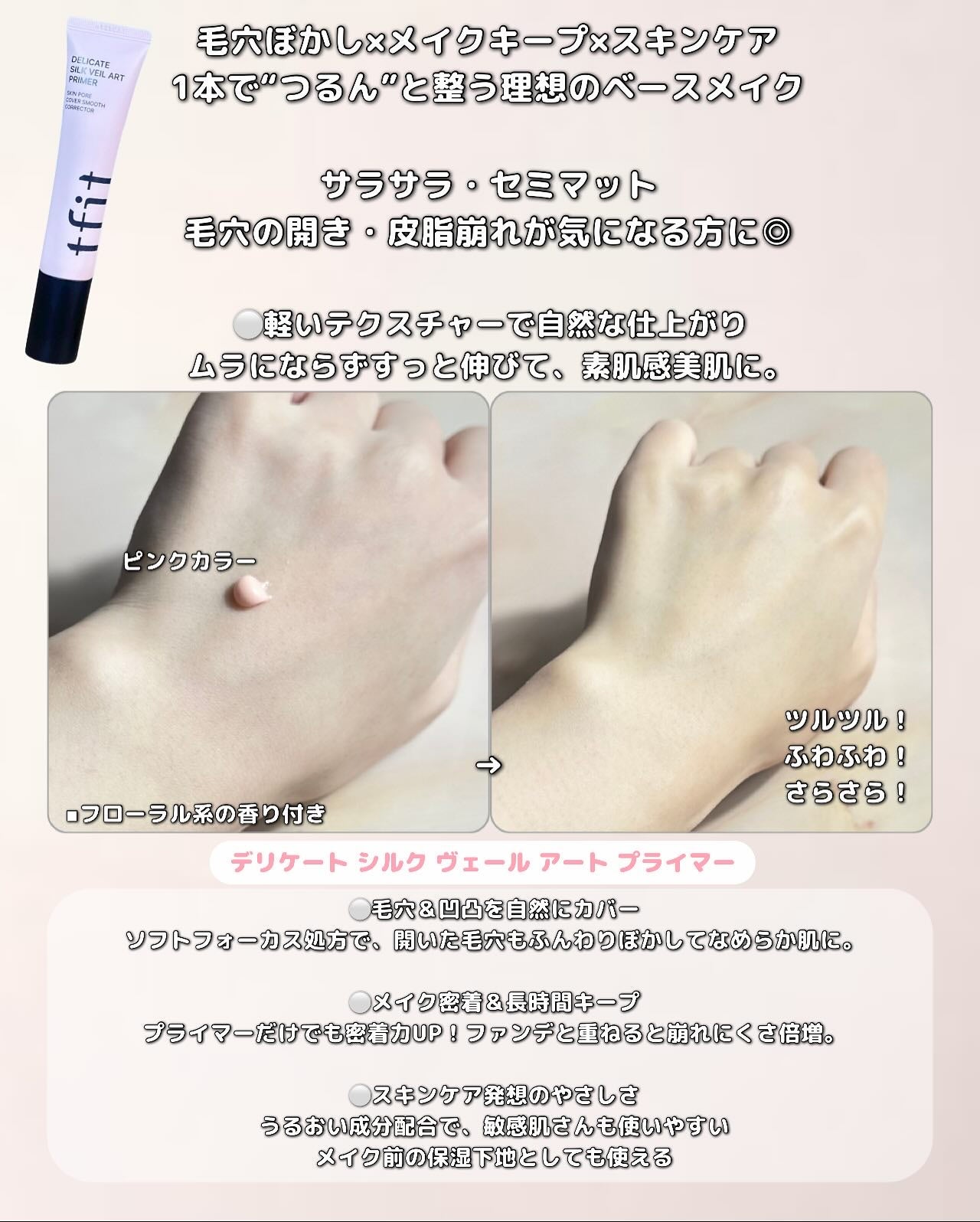 デリケートシルクベールアートプライマー/TFIT/化粧下地を使ったクチコミ(3枚目)
