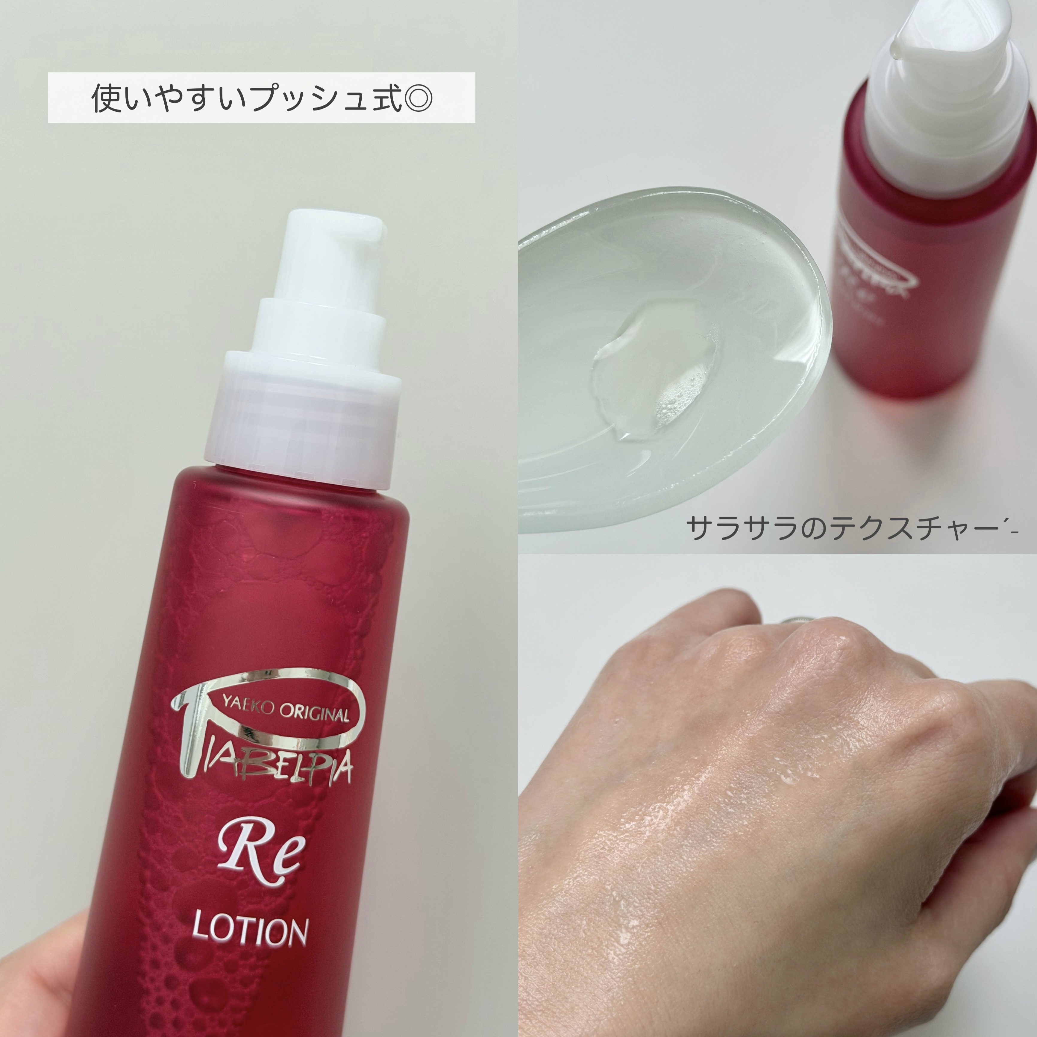 ローションRE/ピアベルピア/化粧水を使ったクチコミ（2枚目）