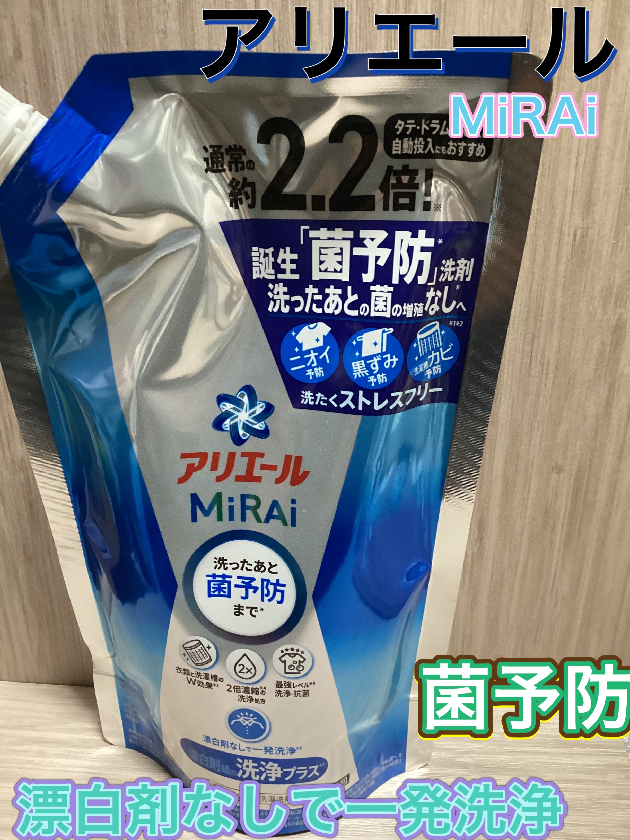 アリエールMiRAi 洗浄プラス/アリエール/洗濯洗剤を使ったクチコミ（1枚目）