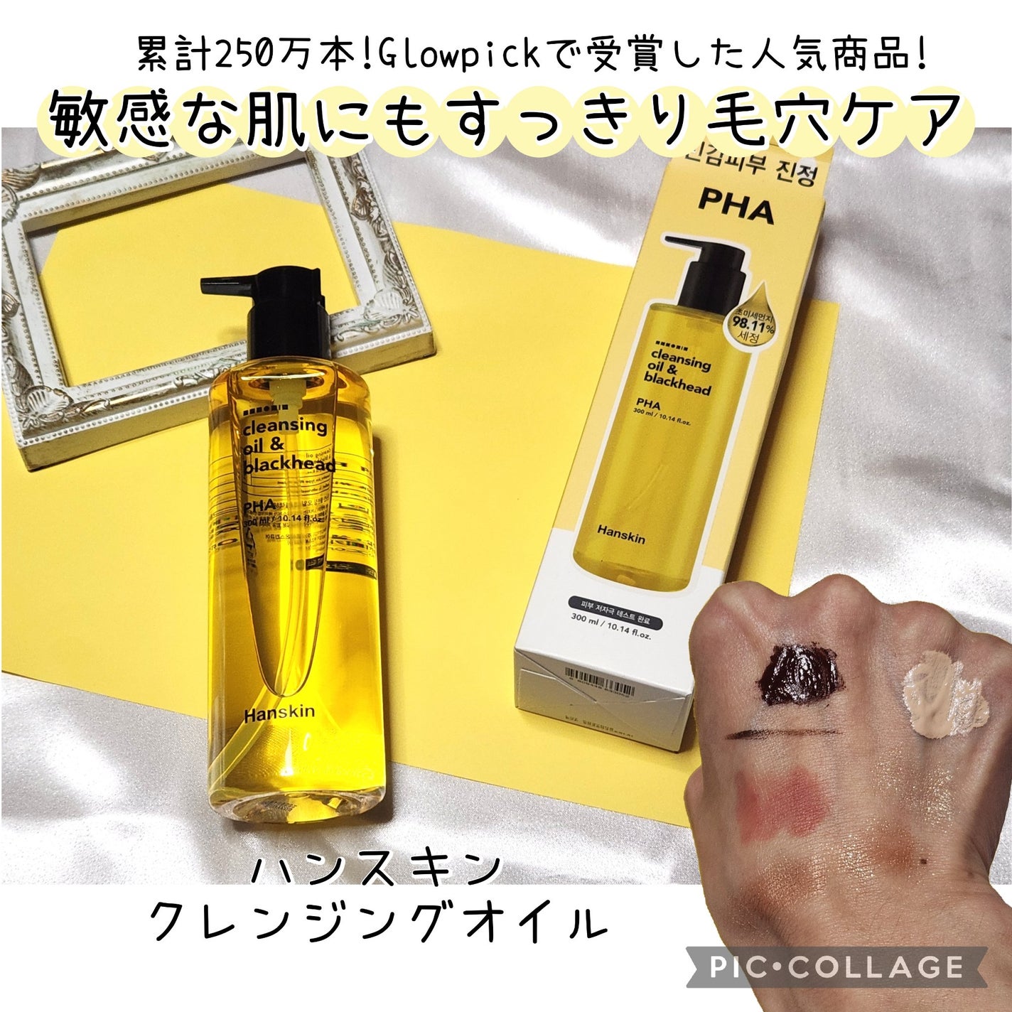 ハンスキンクレンジングオイルPHA/ハンスキン/オイルクレンジングを使ったクチコミ(1枚目)