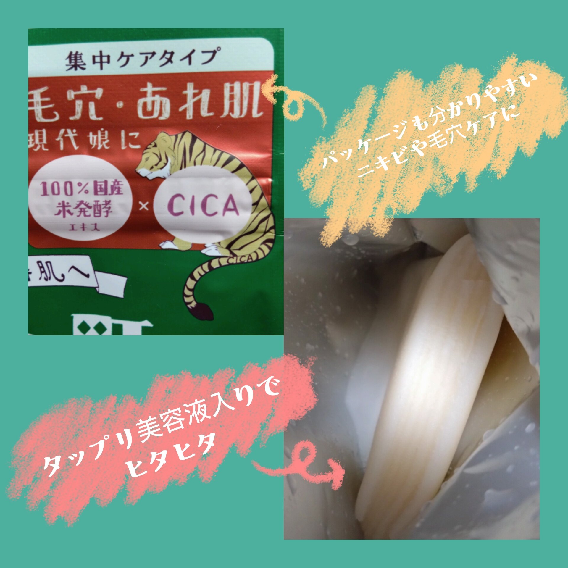 毛穴小町マスク		/クリアターン/シートマスク・パックを使ったクチコミ（2枚目）