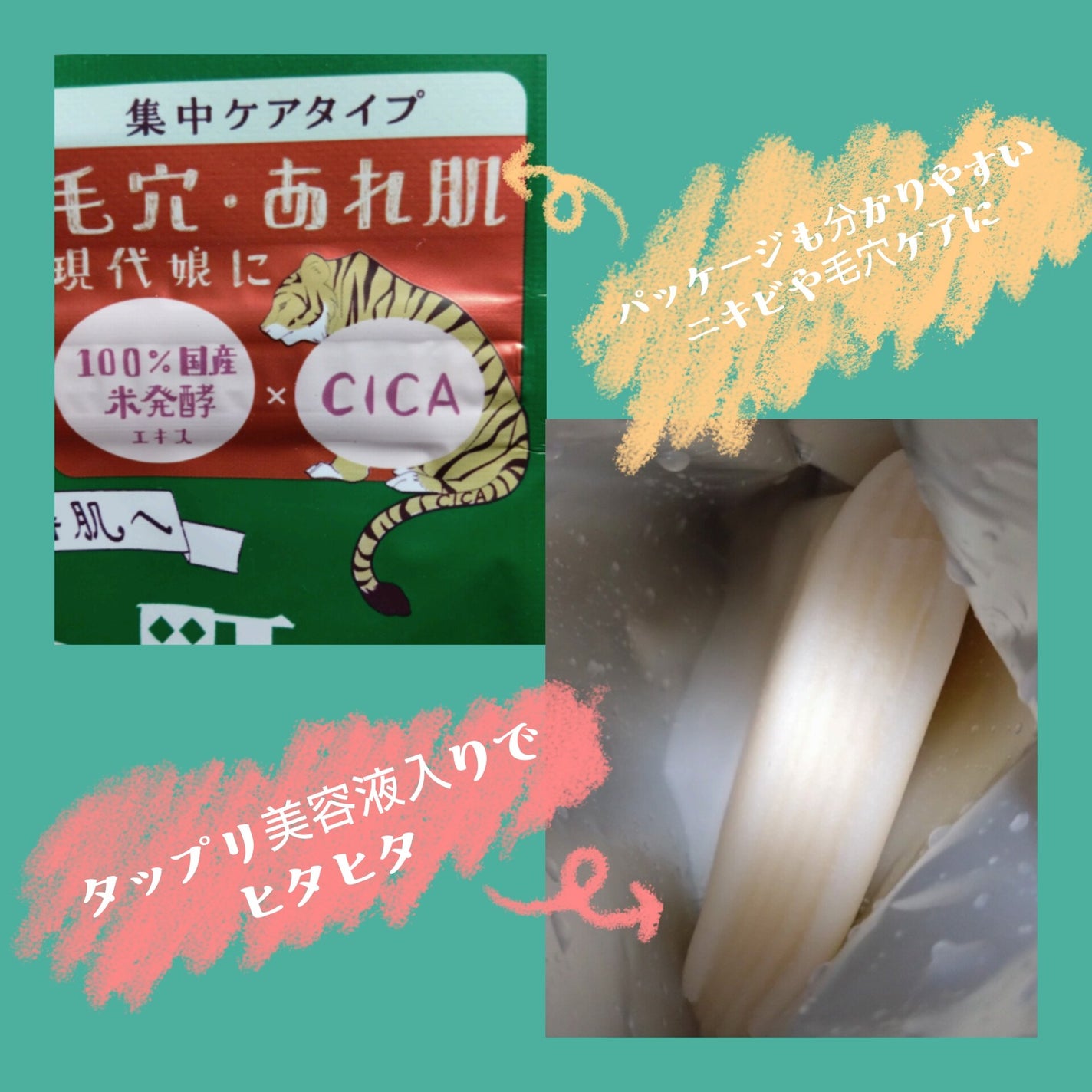 毛穴小町マスク /クリアターン/シートマスク・パックを使ったクチコミ(2枚目)