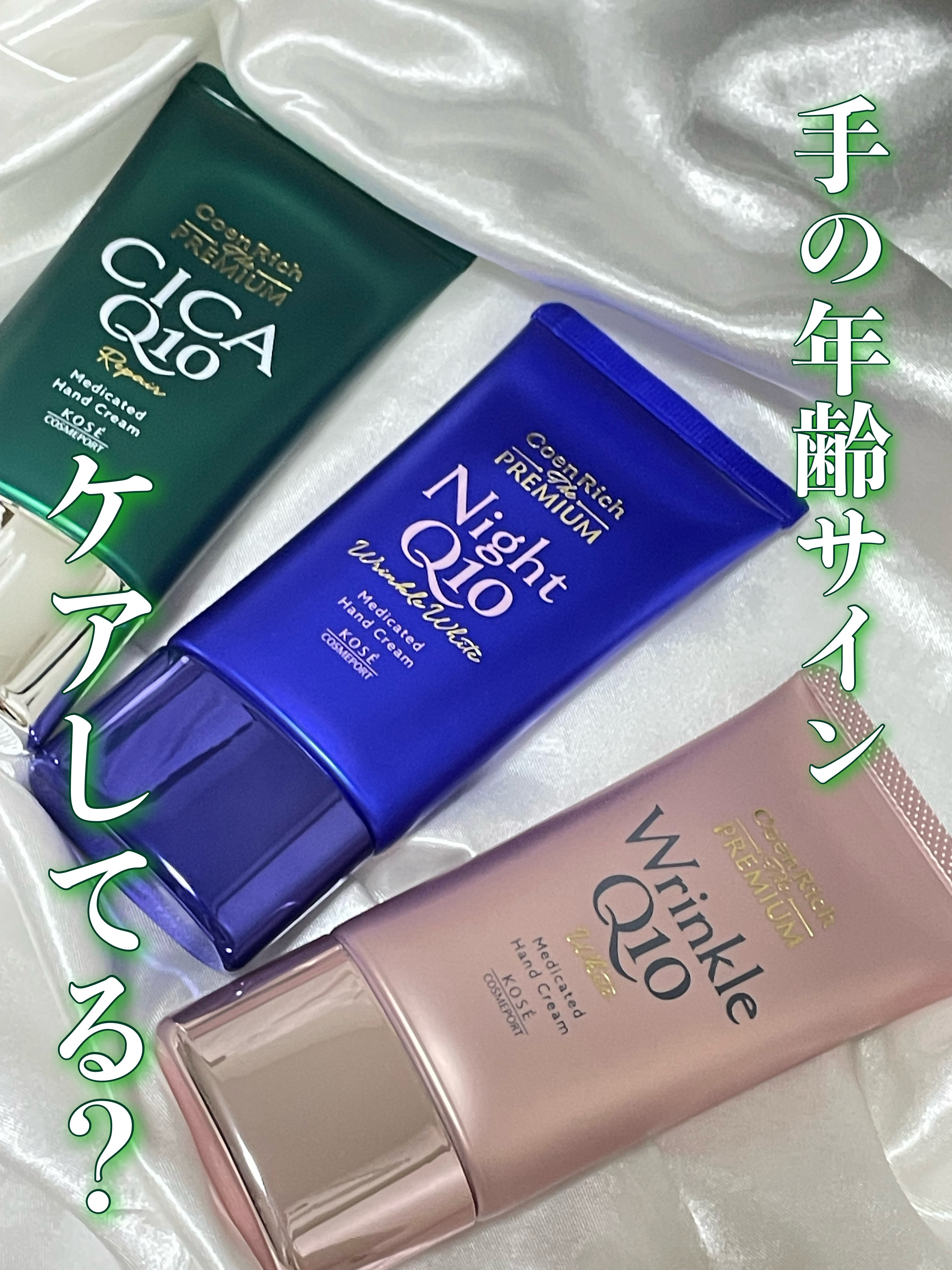 コエンリッチ　ザ　プレミアム 薬用リンクルナイト　ハンドクリーム 【医薬部外品】/コエンリッチQ10/ハンドクリームを使ったクチコミ（1枚目）