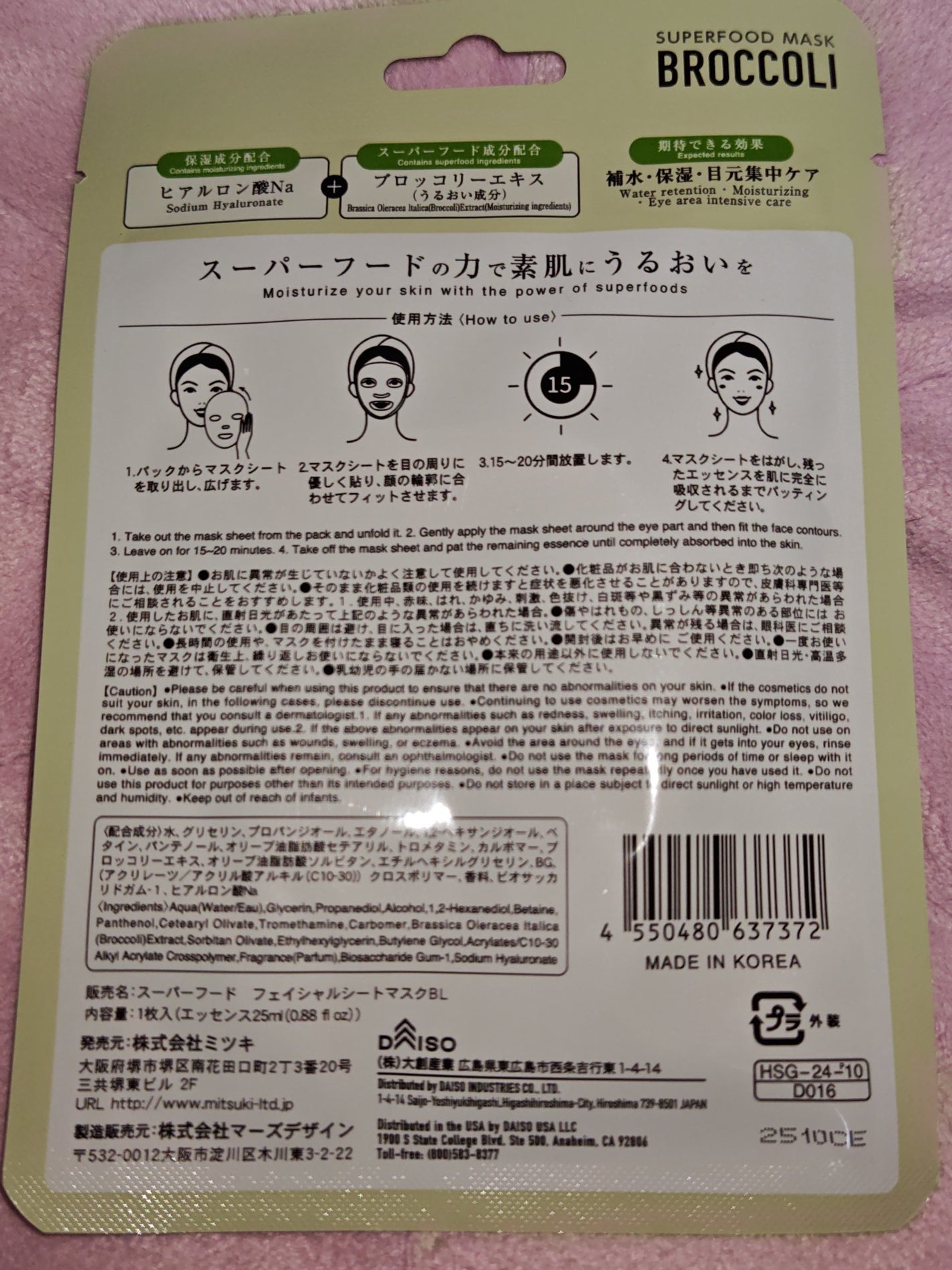 スーパーフード フェイシャルシートマスク/DAISO/洗い流すパック・マスクを使ったクチコミ(2枚目)
