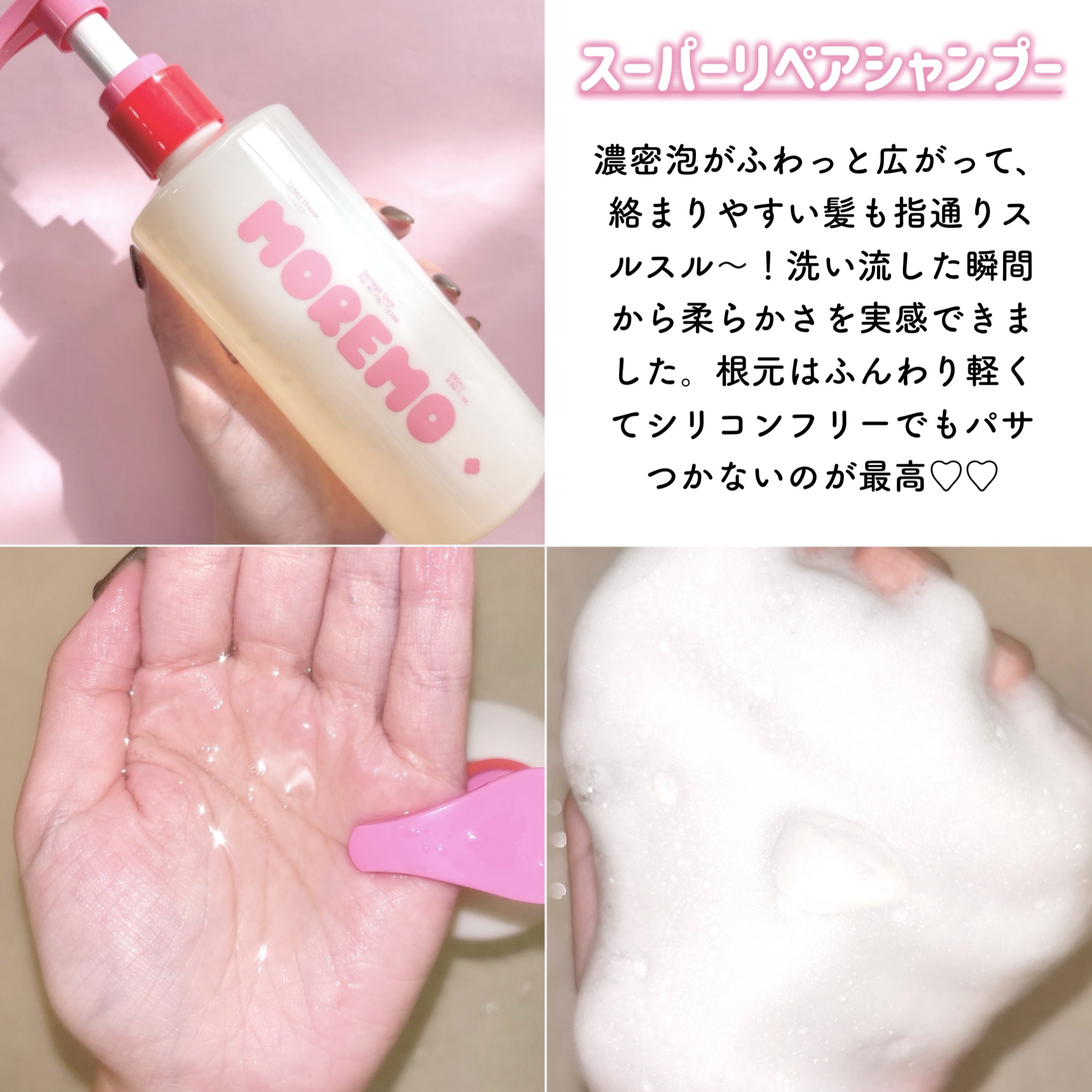 スーパーリペアシャンプー/moremo/ノンシリコンシャンプーを使ったクチコミ（3枚目）