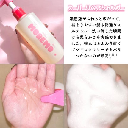 スーパーリペアシャンプー/moremo/ノンシリコンシャンプーを使ったクチコミ(3枚目)