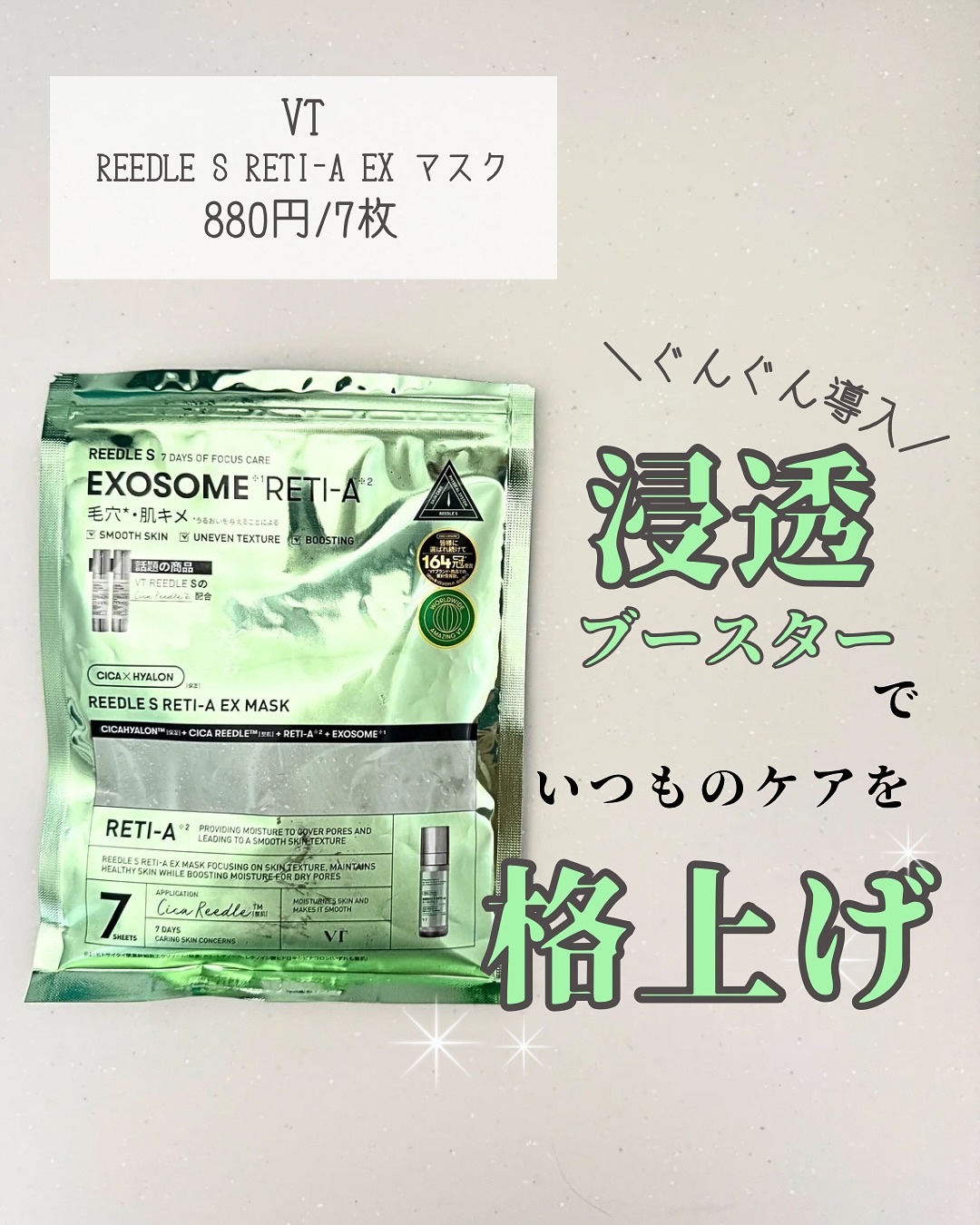リードルS レチA EXマスク/VT/シートマスク・パックを使ったクチコミ（1枚目）