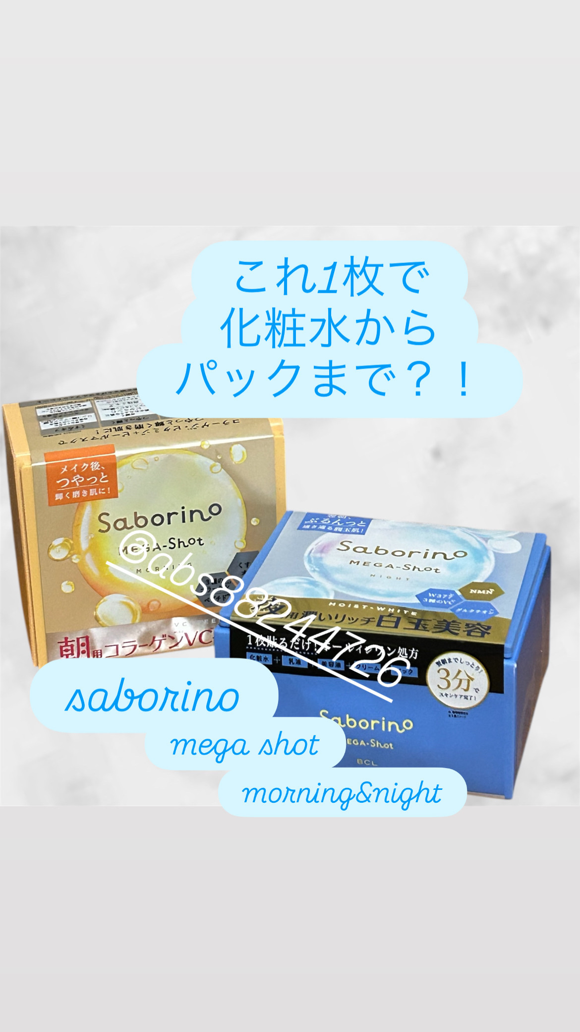 サボリーノ メガショット 朝用ツヤピールマスク CC/サボリーノ/シートマスク・パックを使ったクチコミ（1枚目）