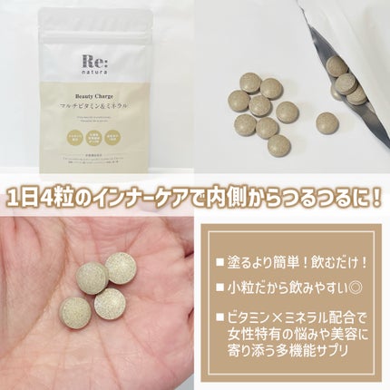 リナチュラ ビューティーチャージ マルチビタミン&ミネラル/Re:natura/美容サプリメントを使ったクチコミ(2枚目)