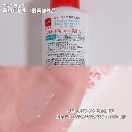 薬用化粧水/スキンライフ/化粧水を使ったクチコミ(2枚目)
