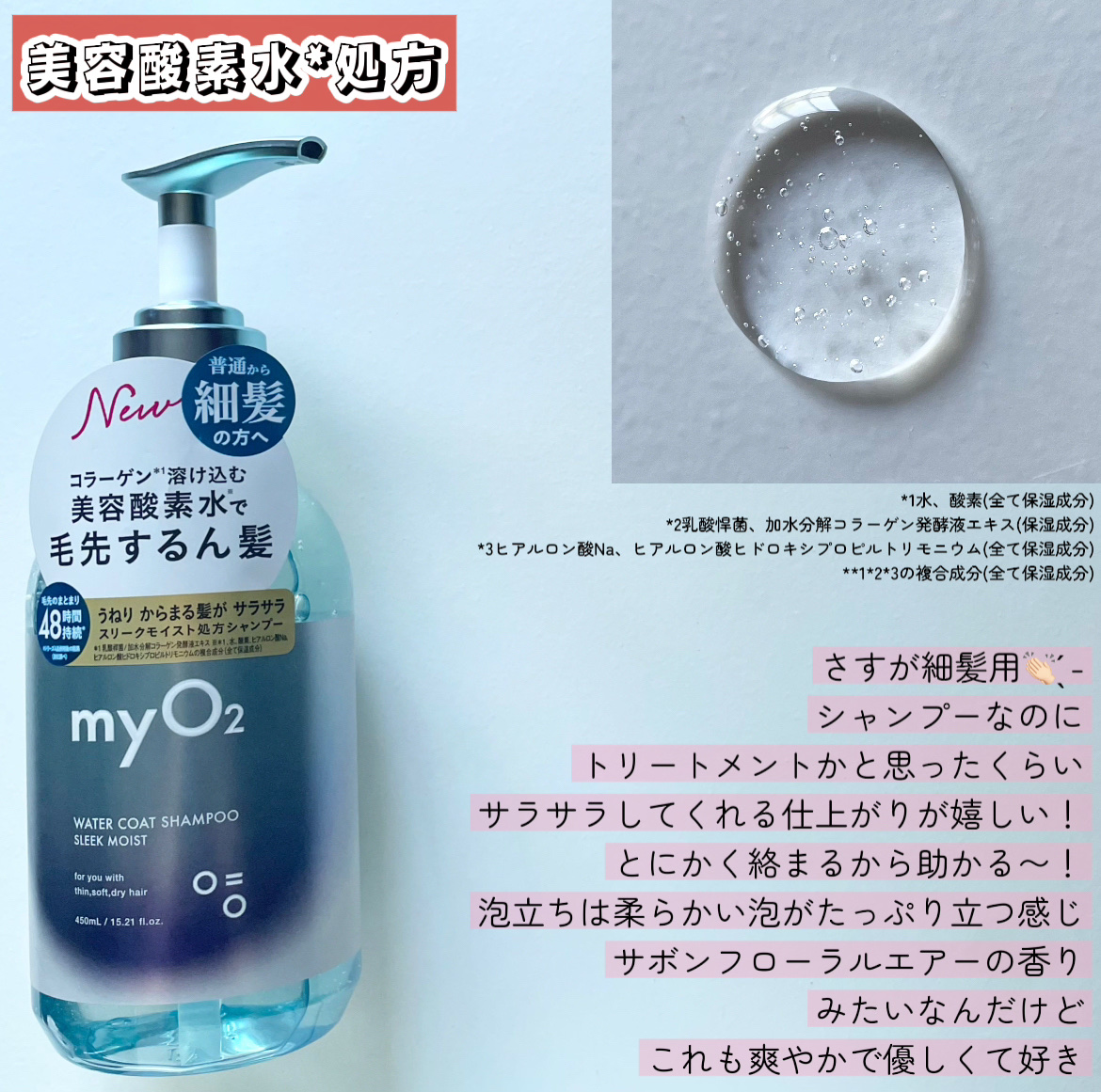 マイ・オーツー ウォーターコートシャンプー/トリートメント スリークモイスト/myO2/シャンプー・コンディショナーを使ったクチコミ（2枚目）