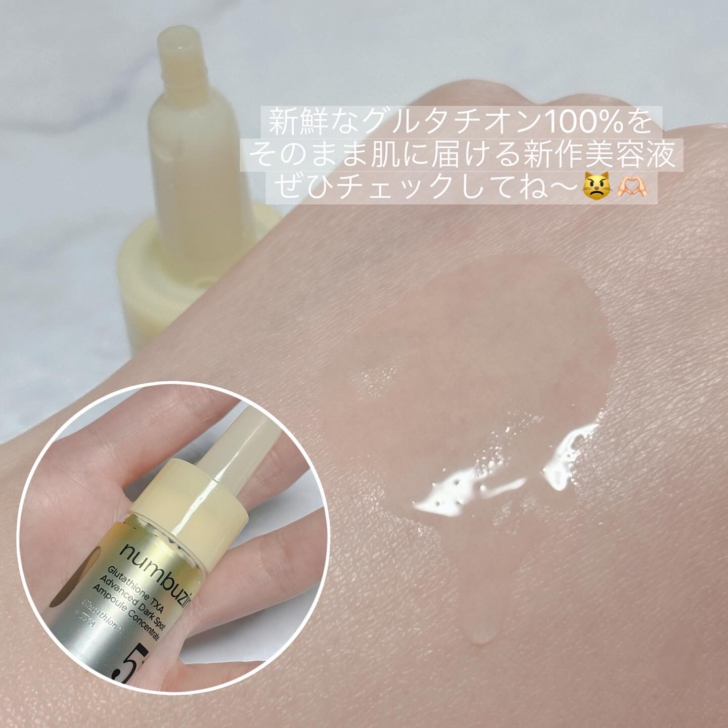 5番 白玉グルタチオン100×TXA10集中トーニング美容液/numbuzin/美容液を使ったクチコミ（3枚目）