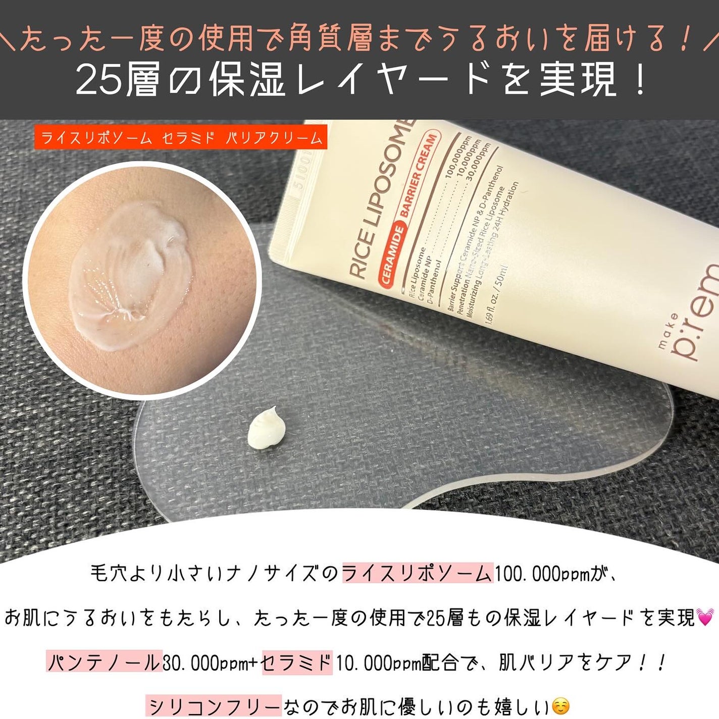 ライスリポソームパンテノールモイスチャートナー/make prem/化粧水を使ったクチコミ(3枚目)