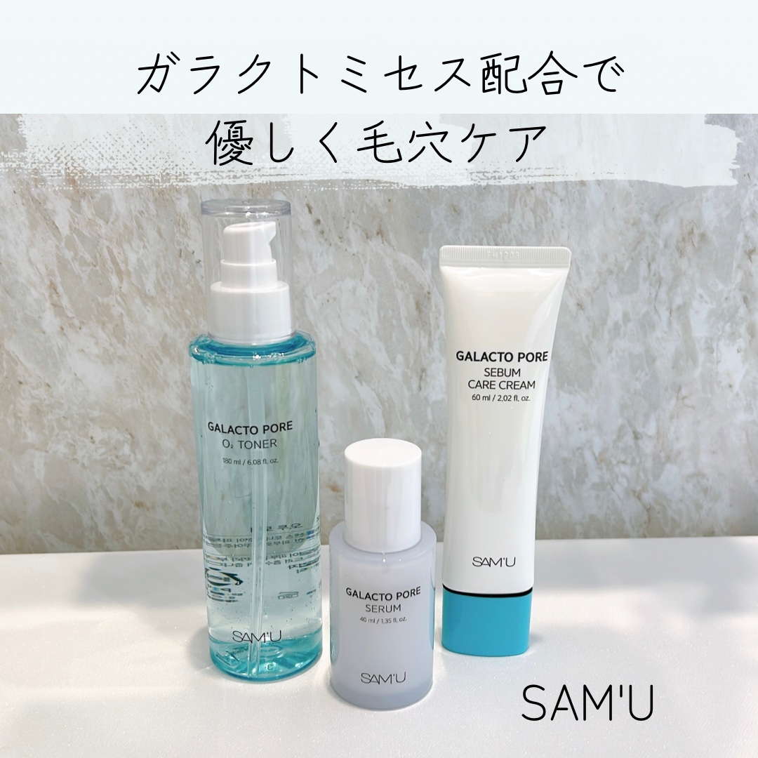 サミュ ガラクトポア セバムケアクリーム/SAM'U/フェイスクリームを使ったクチコミ（1枚目）