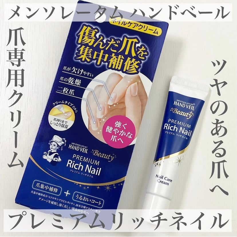 ハンドベール プレミアムリッチネイル/メンソレータム/ネイルオイル・トリートメントを使ったクチコミ(1枚目)