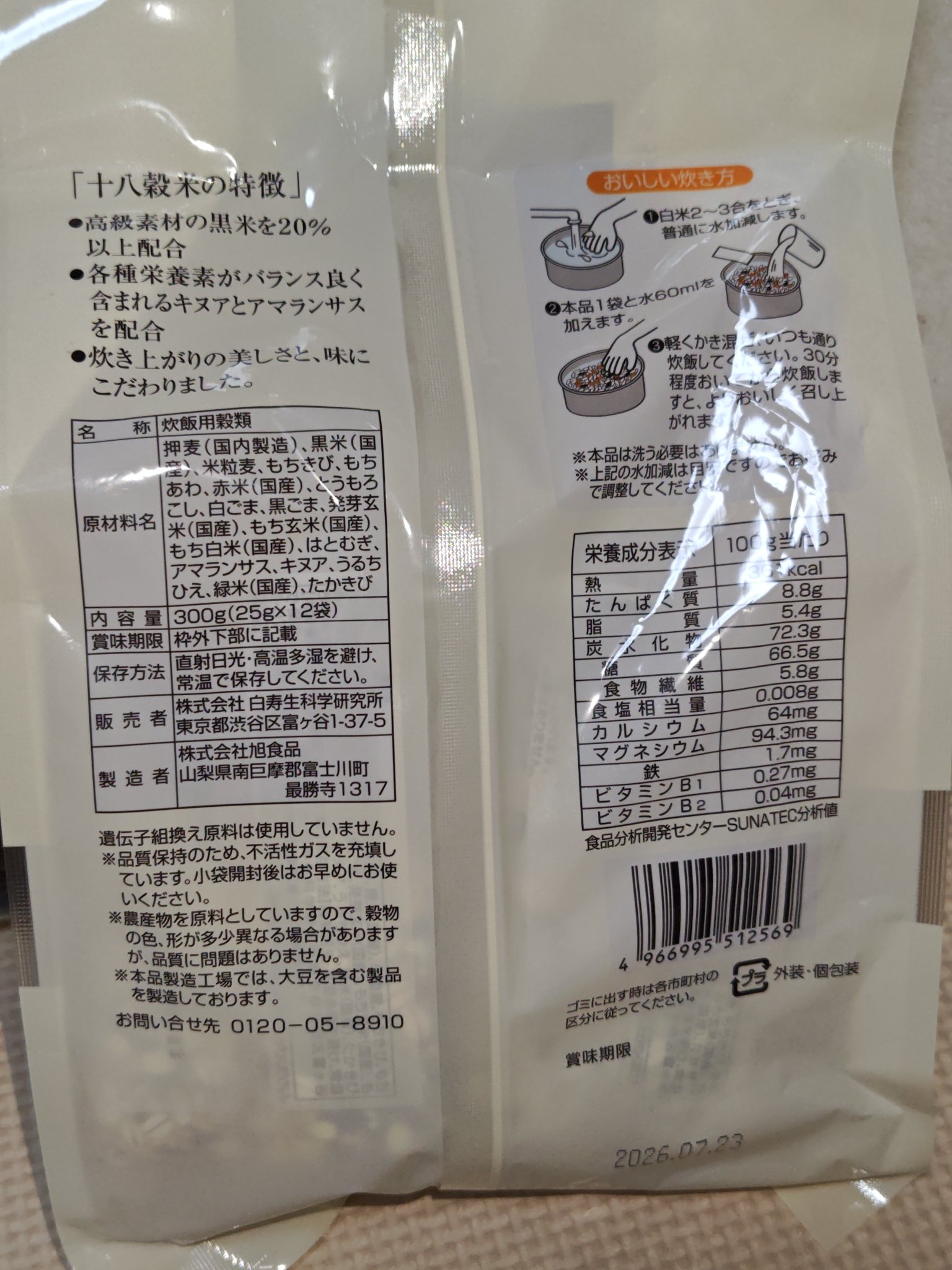 十八穀米/Hakuju/バランス栄養食を使ったクチコミ（2枚目）