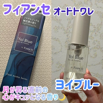 オードトワレ ヨイブルー/フィアンセ/香水を使ったクチコミ(1枚目)