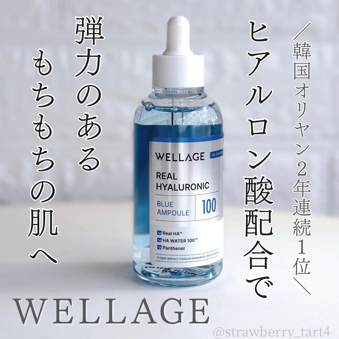リアルヒアルロニックブルーアンプル 100/Wellage/美容液を使ったクチコミ(1枚目)