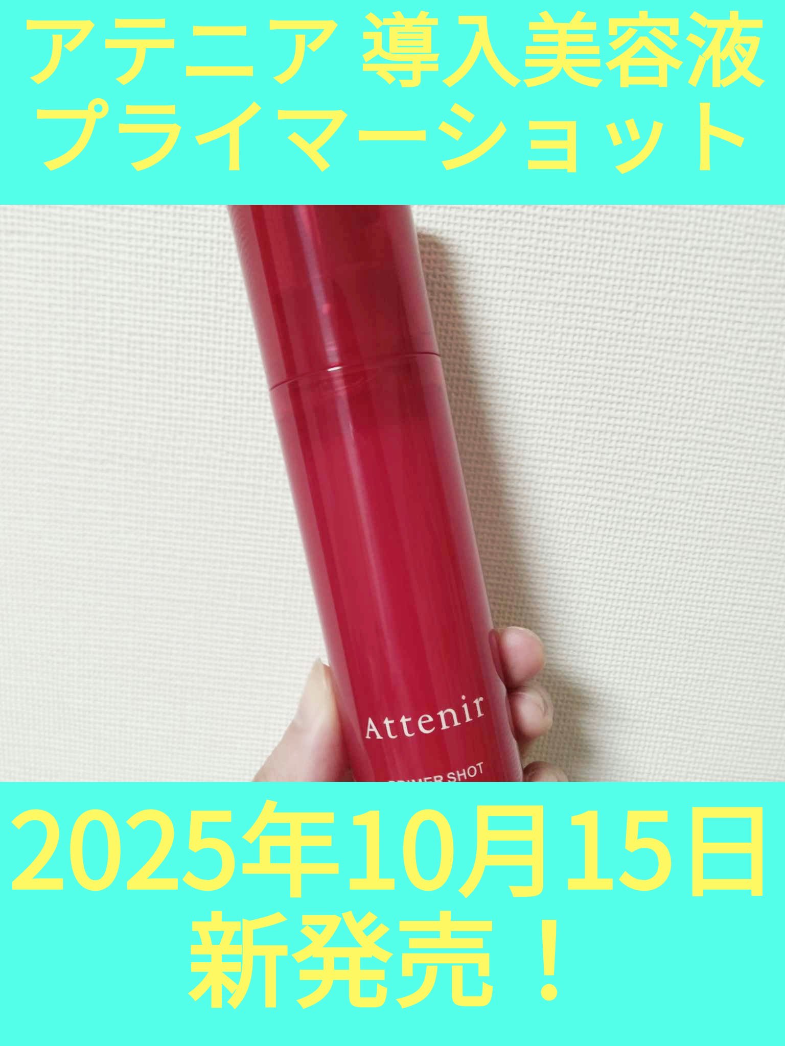 プライマーショット/アテニア/美容液を使ったクチコミ（1枚目）