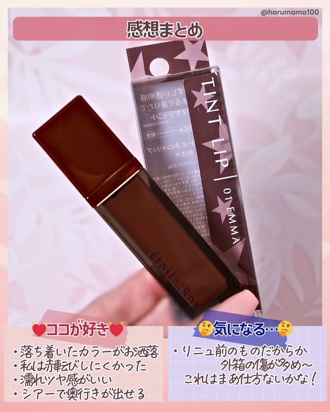 ティントリップ/Étoile Rose/リップティントを使ったクチコミ(6枚目)