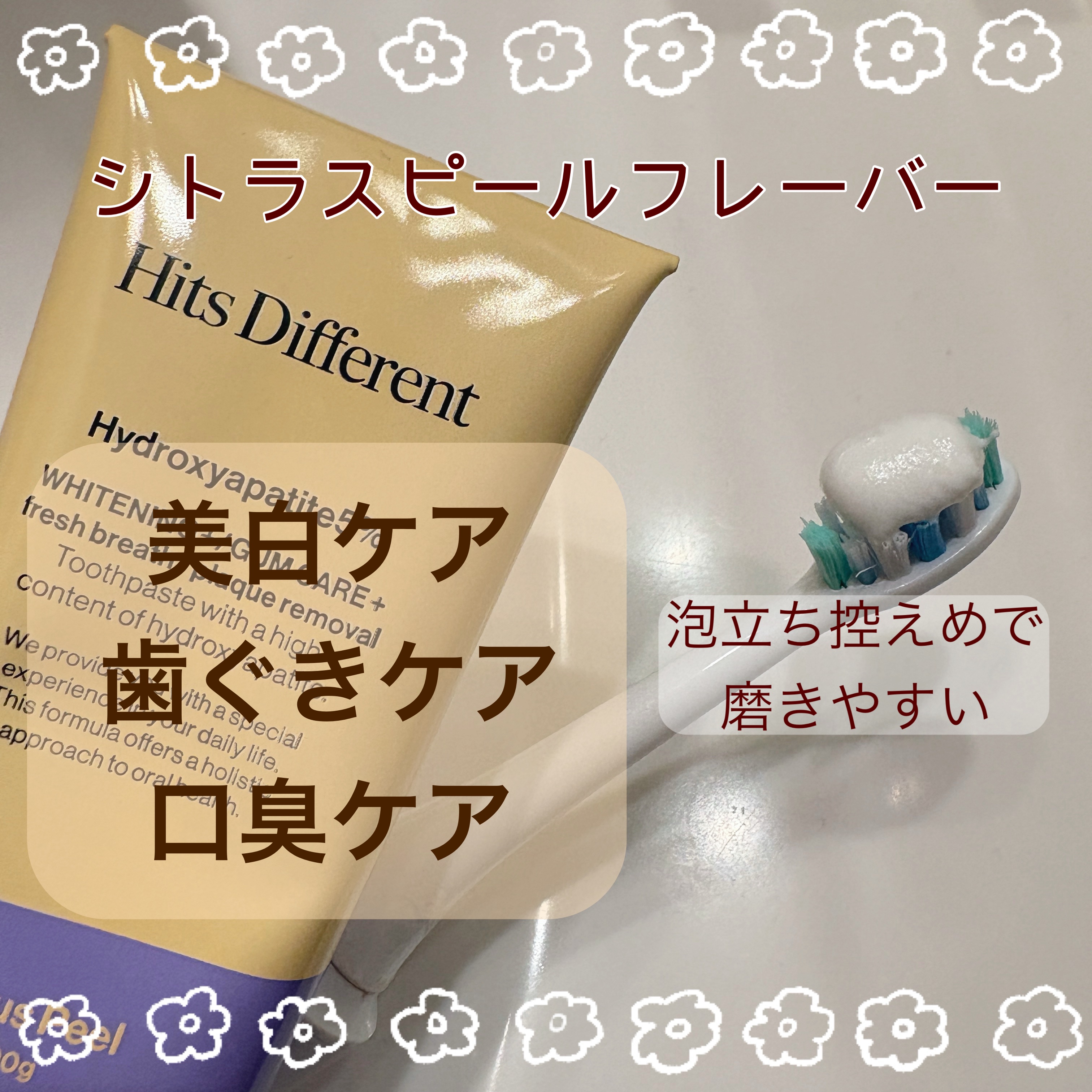 ヒッツディファレント　トゥースペースト　フォー　プラーク/Hits Different/歯磨き粉を使ったクチコミ（2枚目）