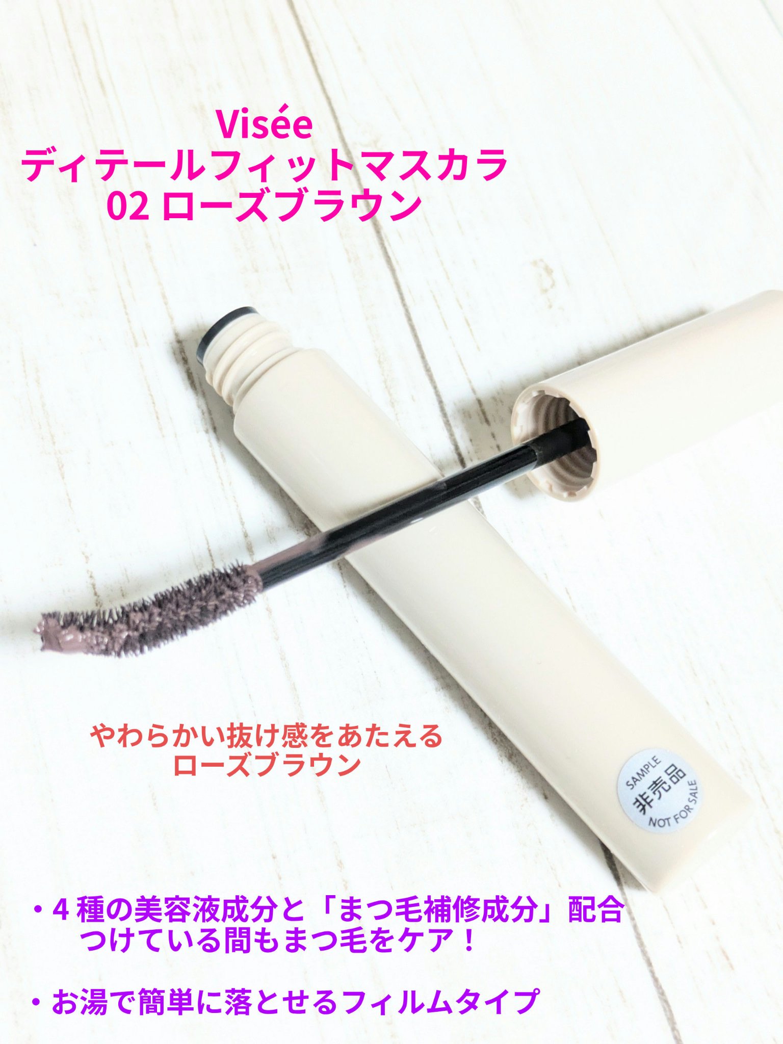 ディテールフィット マスカラ/Visée/マスカラを使ったクチコミ（1枚目）